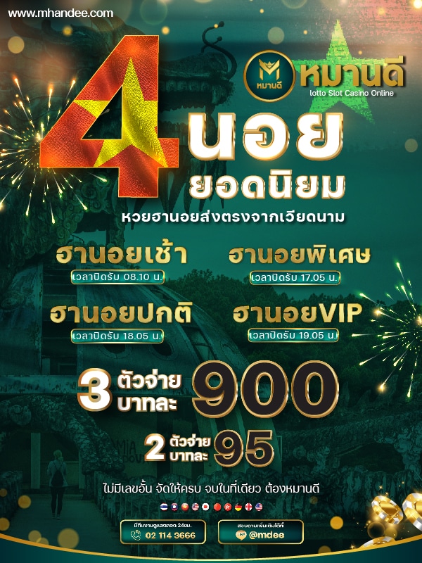 หมานดี เว็บหวยออนไลน์