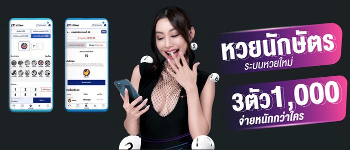 ltobet หวยออนไลน์ อัตราจ่ายสูง