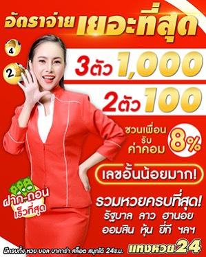แทงหวย24 หวยบาทละ 1000/100