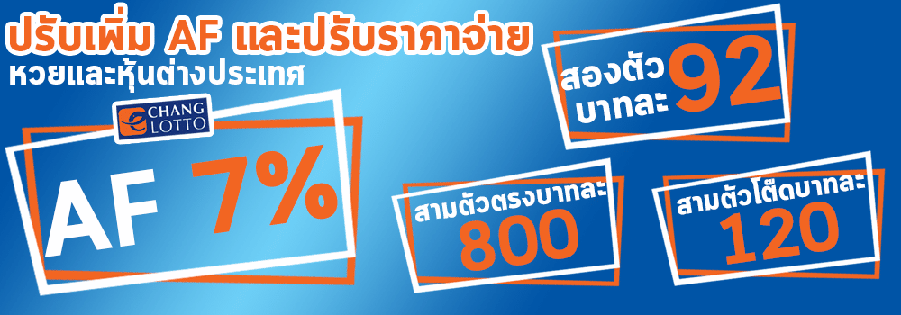 changlotto รับแทงหวยฮานอย