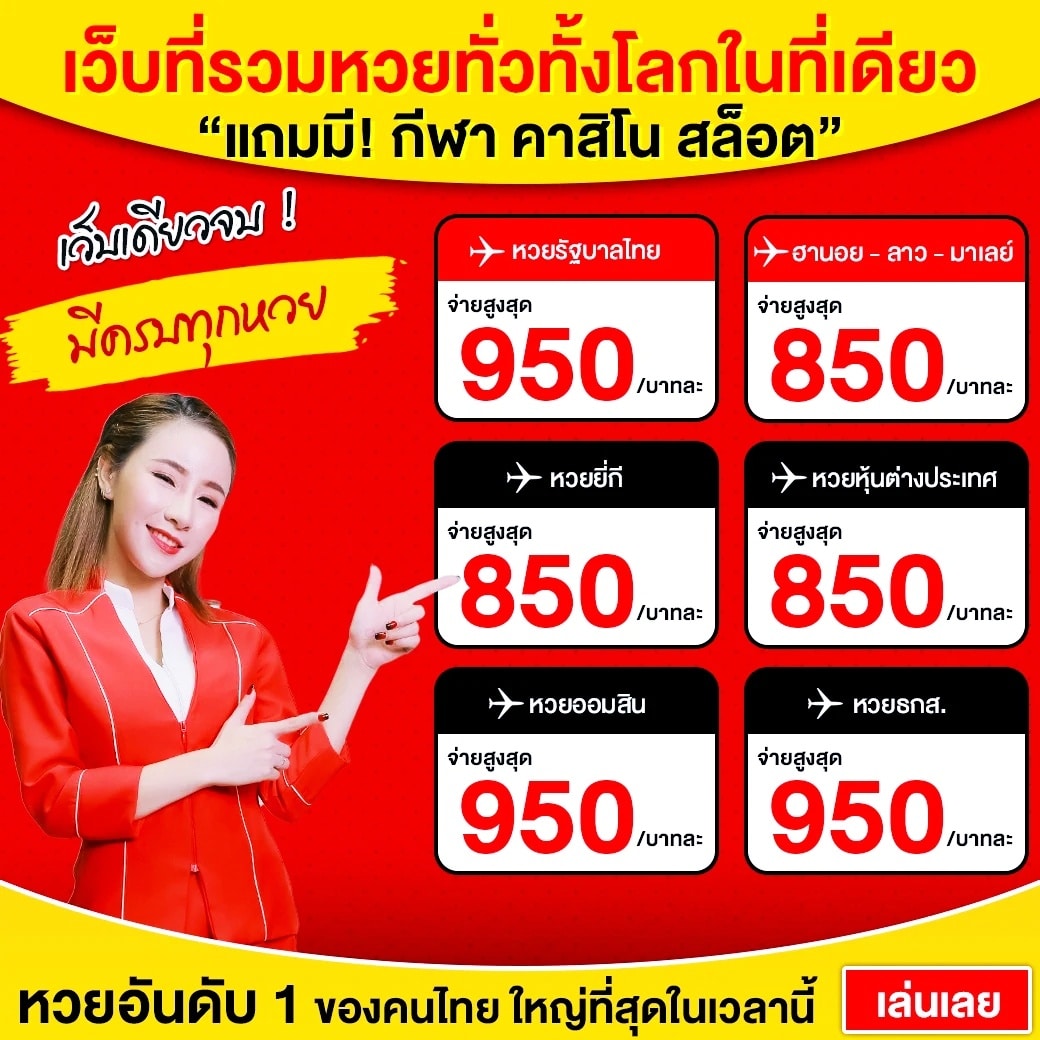 เว็บหวยออนไลน์ แทงหวย24