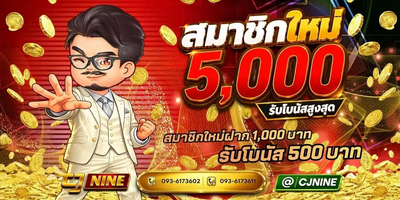 อัตราจ่ายหวยรัฐบาล CJWORLD 3 ตัว 850 บาท 2 ตัว 90 บาท