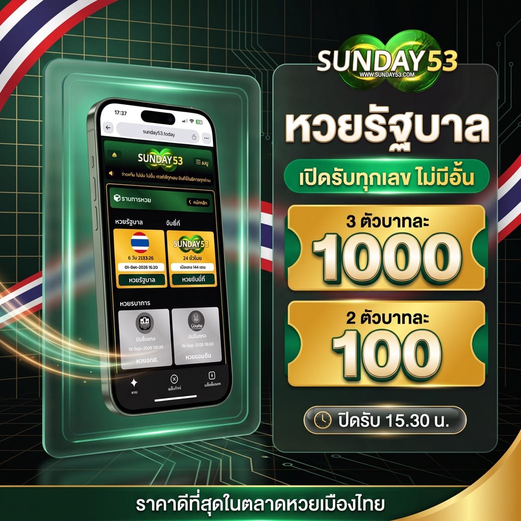 หวยรัฐบาลบาละ 1000/100 บาท